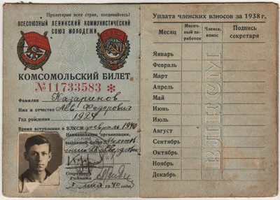 МГ_066_комс.билет Казаринова Л.Ф.tif